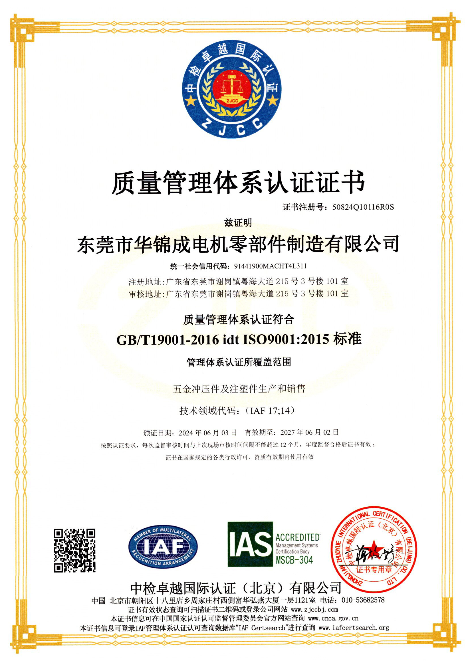 Quality Management System Certificate Quality Management System Certificate